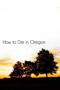 Как умереть в Орегоне - постер