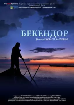 Бекендор - постер