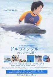 Dolphin blue: Fuji, mou ichido sora e - постер