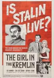 Девушка в Кремле - постер