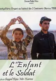 Ребенок и солдат - постер