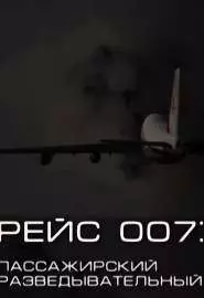 Рейс 007: Пассажирский разведывательный - постер
