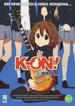 K-On! Фильм - постер