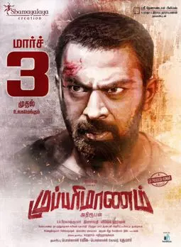 Mupparimanam - постер