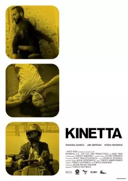 Кинетта - постер