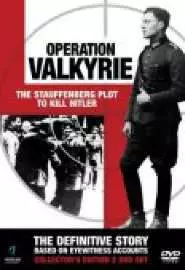 Операция Валькирия: Заговор Штауффенберга по убийству Гитлера - постер