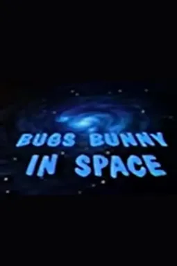 Багз Банни в космосе - постер