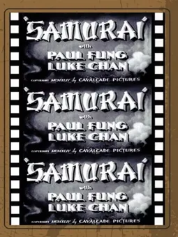 Samurai - постер