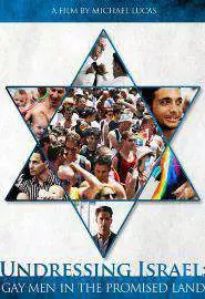 Раздевая Израиль: Геи на земле обетованной - постер