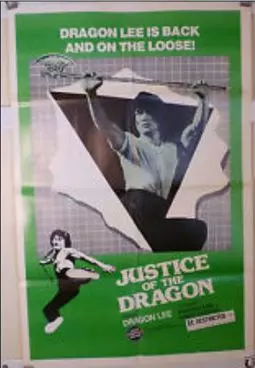 Justice of the Dragon - постер