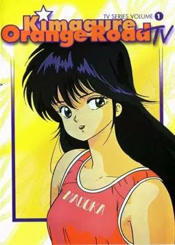 Капризы Апельсиновой улицы OVA - постер