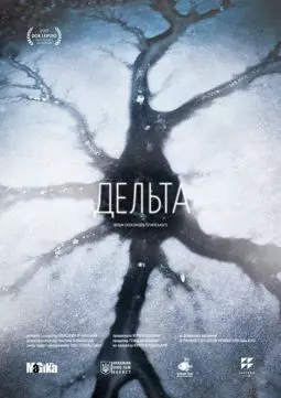 Дельта - постер