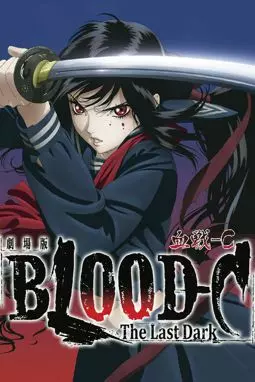 Blood-C: Последний Темный - постер