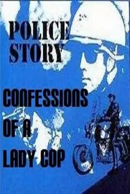 Police Story: Confessions of a Lady Cop - постер