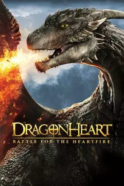 Сердце дракона 4 - постер
