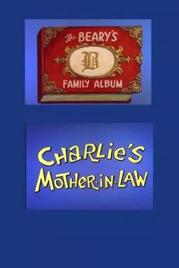 Семейный альбом Барри: Теща Чарли - постер