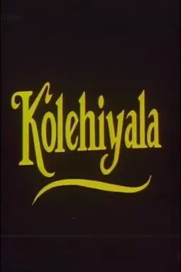 Kolehiyala - постер