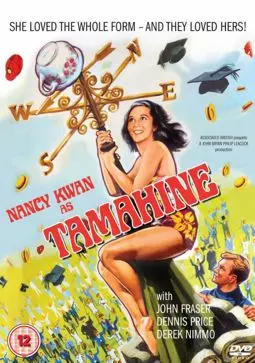 Тамахин - постер