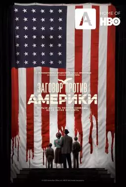 Заговор против Америки - постер