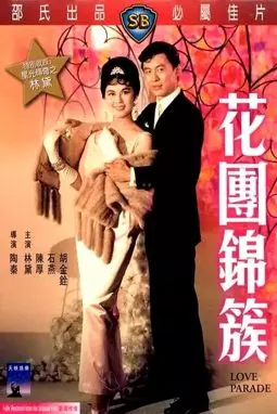 Hua tuan jin cu - постер