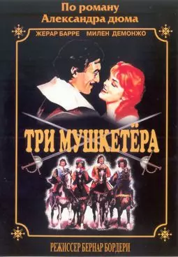 Три мушкетера: Месть Миледи - постер