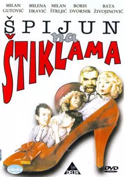 Spijun na stiklama - постер