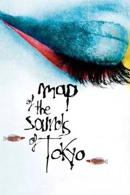 Карта звуков Токио - постер