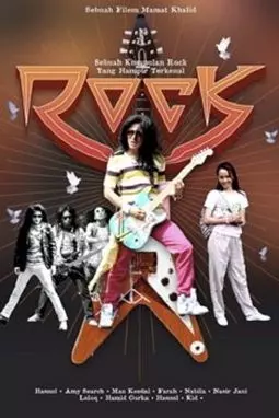 Rock - постер