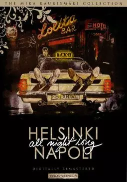 Хельсинки - Неаполь всю ночь напролет - постер