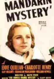 The Mandarin Mystery - постер