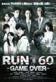 Run 60: Game Over - постер