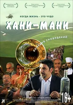 Хани мани - постер
