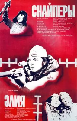 Снайперы - постер