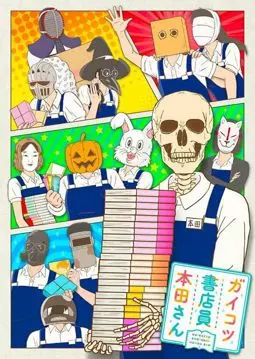 Книжник-скелет Хонда - постер