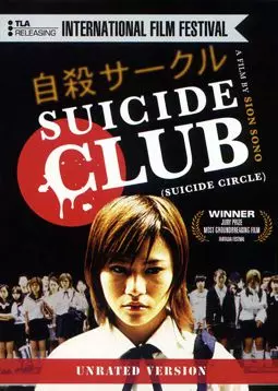 Клуб самоубийц - постер