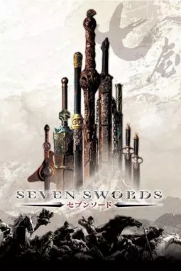 Семь мечей - постер