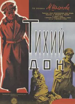 Тихий Дон - постер