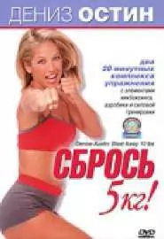 Дениз Остин: Сбрось 5 кг - постер