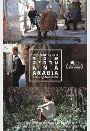 Ана Аравия - постер