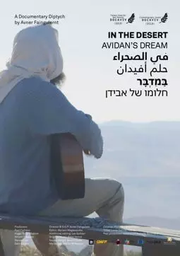 In the Desert - A Documentary Diptych: Avidan's Dream - постер