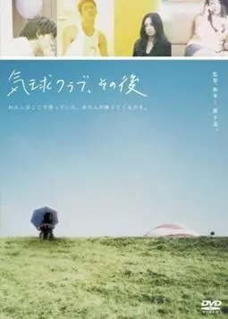 Kikyû kurabu, sonogo - постер