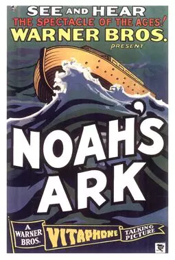 Ноев ковчег - постер