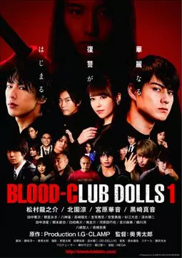 Blood-Club Dolls 1 - постер