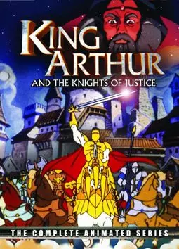 Король Артур и рыцари без страха и упрека - постер