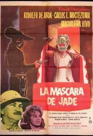 La máscara de jade - постер