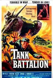 Танковый батальон - постер