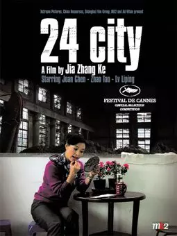 Сити 24 - постер