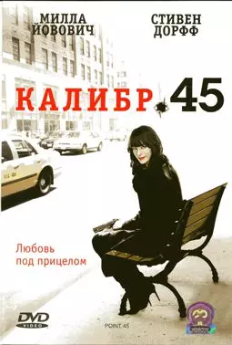 Калибр 45 - постер