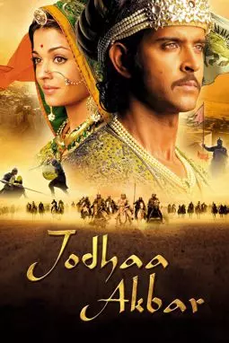 Джодха и Акбар - постер
