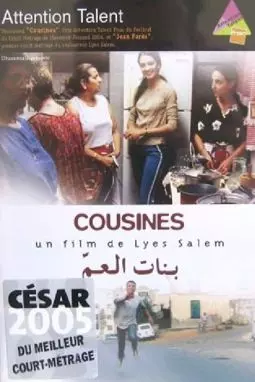 Cousines - постер